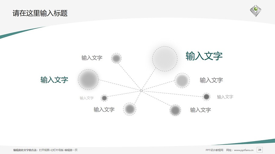 廣州科技職業技術學院PPT模板下載_幻燈片預覽圖28