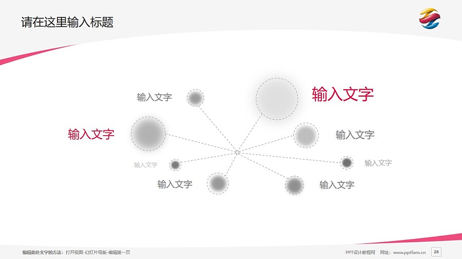 广州涉外经济职业技术学院PPT模板下载_幻灯片预览图28