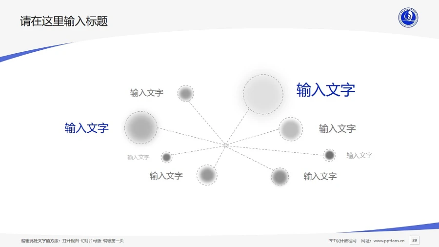 青島港灣職業(yè)技術(shù)學(xué)院PPT模板下載_幻燈片預(yù)覽圖28