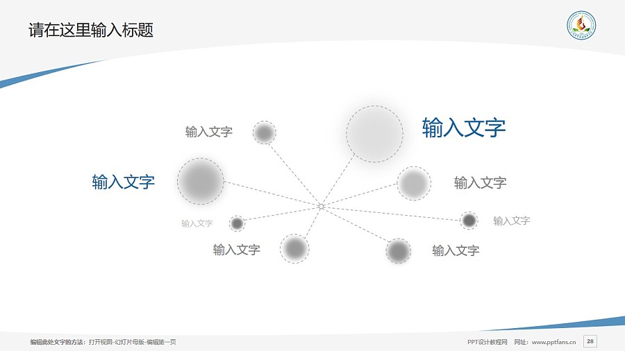 广州体育职业技术学院PPT模板下载_幻灯片预览图28