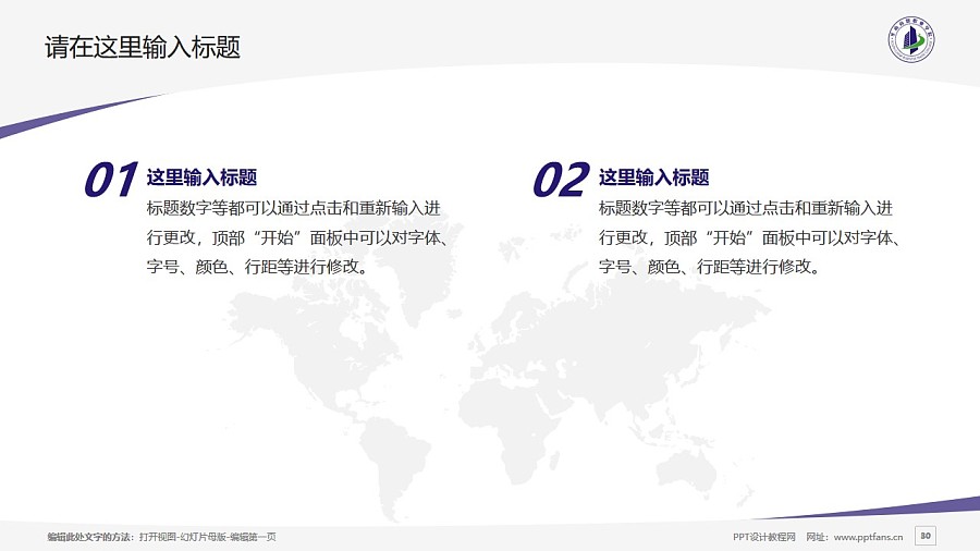 广州华南商贸职业学院PPT模板下载_幻灯片预览图29