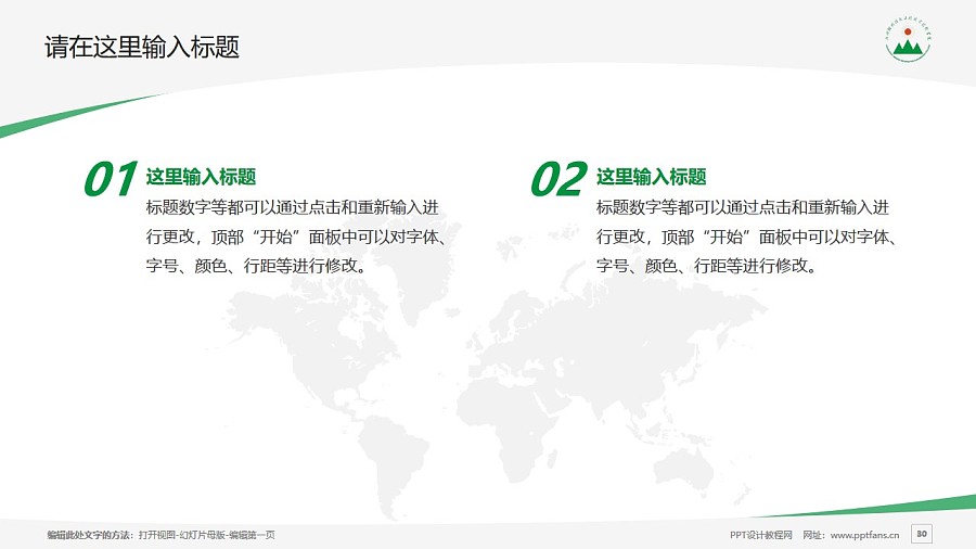 广州现代信息工程职业技术学院PPT模板下载_幻灯片预览图29