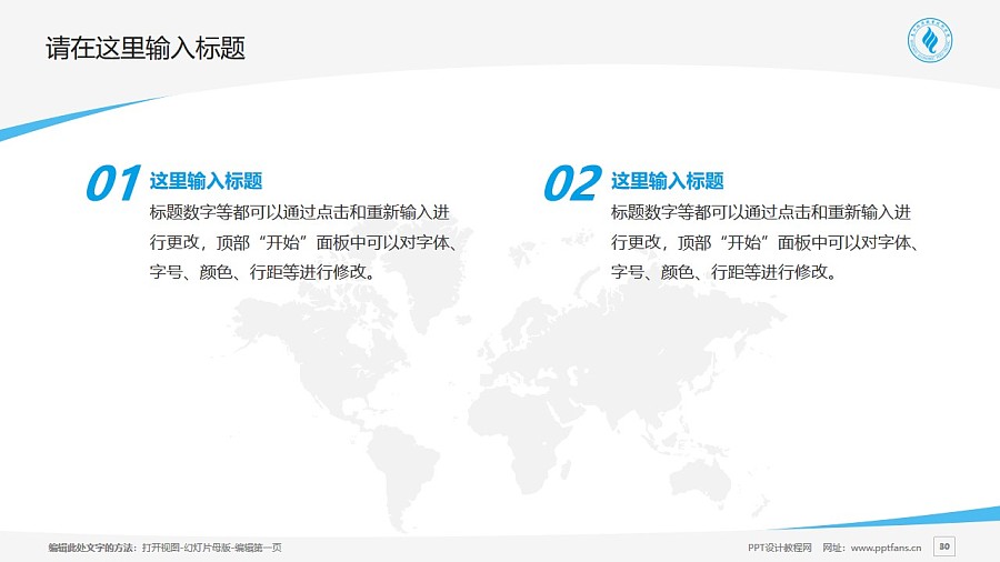 惠州经济职业技术学院PPT模板下载_幻灯片预览图29