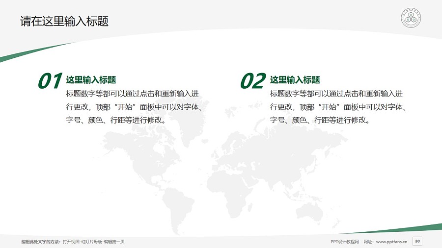 广州工程技术职业学院PPT模板下载_幻灯片预览图29