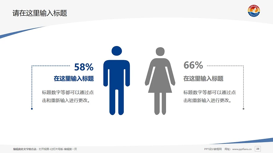 山東勝利職業(yè)學(xué)院PPT模板下載_幻燈片預(yù)覽圖23