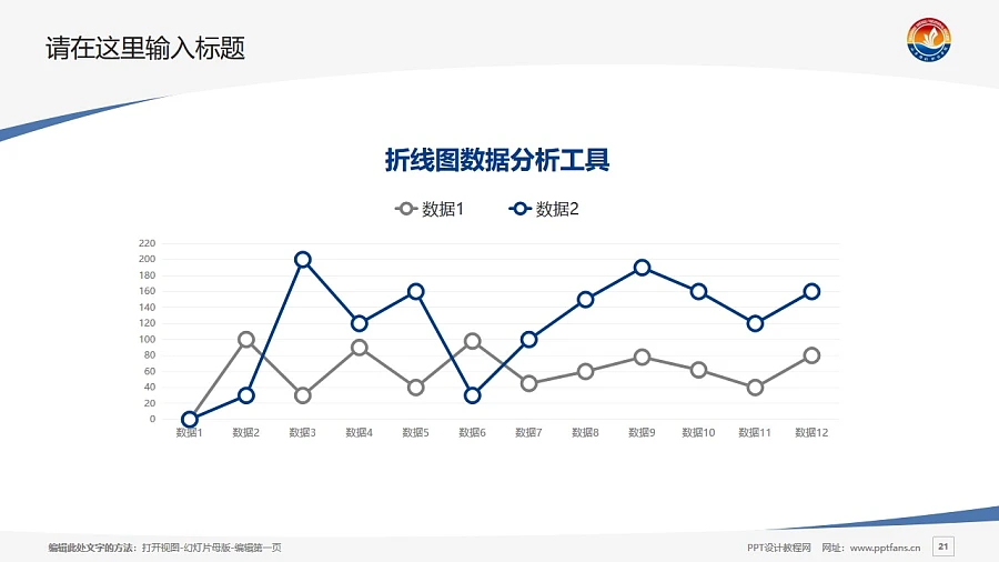 山東勝利職業(yè)學(xué)院PPT模板下載_幻燈片預(yù)覽圖21