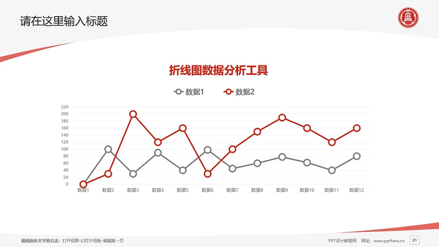 廣東文藝職業(yè)學(xué)院PPT模板下載_幻燈片預(yù)覽圖21