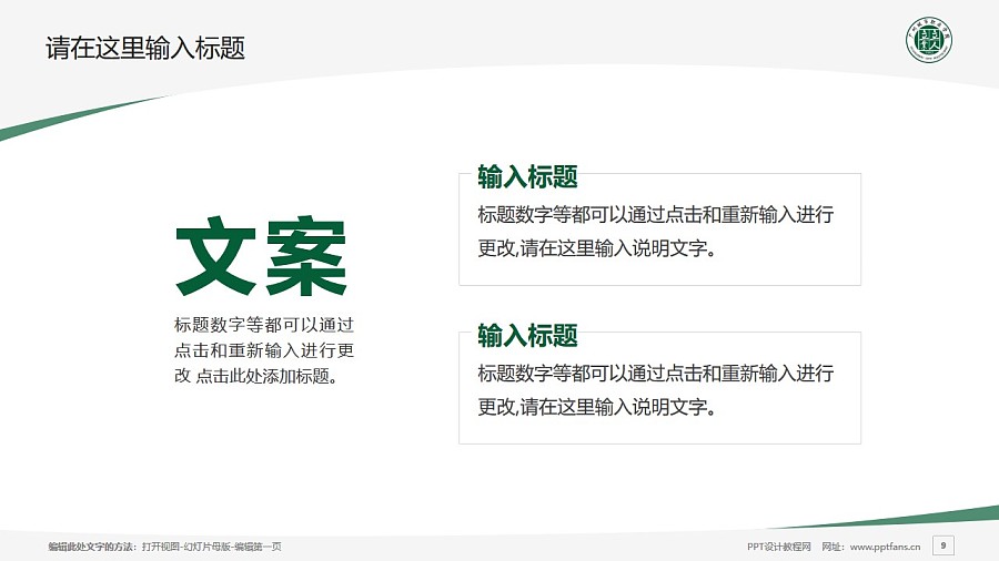 廣州城市職業學院PPT模板下載_幻燈片預覽圖9