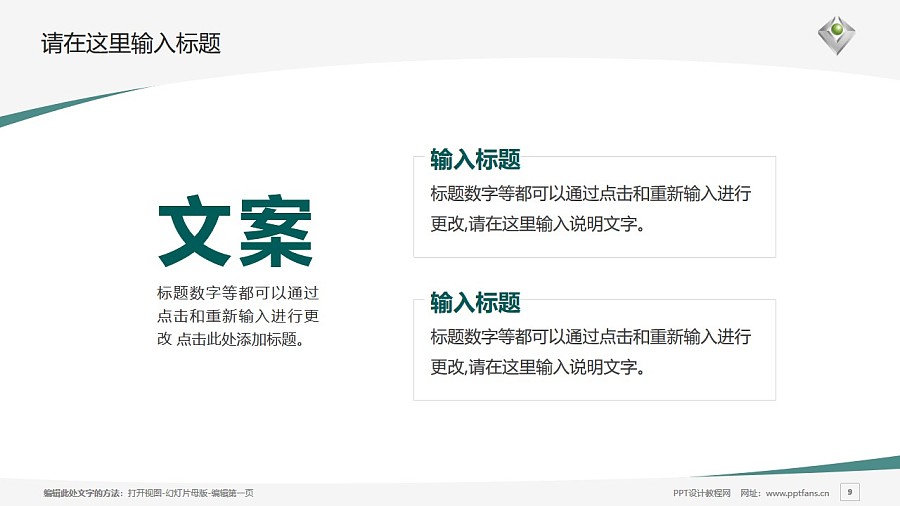 廣州科技職業技術學院PPT模板下載_幻燈片預覽圖9