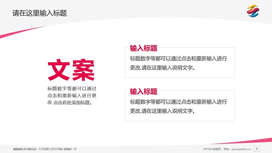 广州涉外经济职业技术学院PPT模板下载_幻灯片预览图9