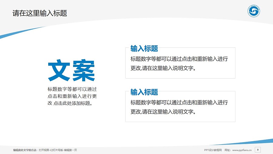广州工商职业技术学院PPT模板下载_幻灯片预览图9