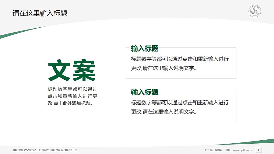 广州工程技术职业学院PPT模板下载_幻灯片预览图9