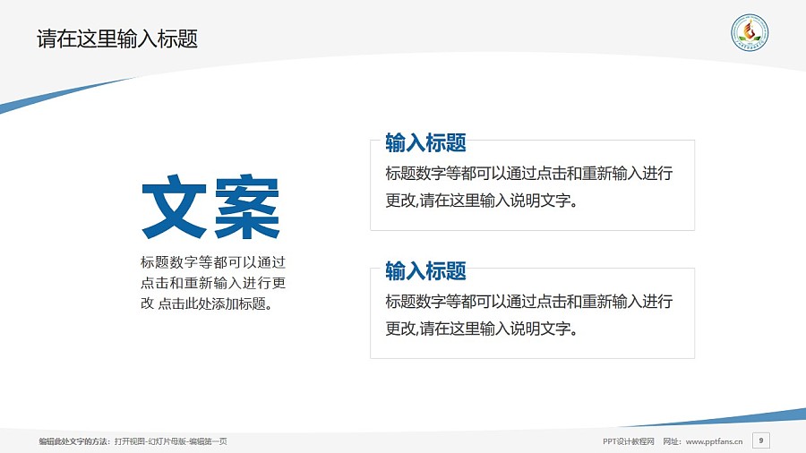 广州体育职业技术学院PPT模板下载_幻灯片预览图9