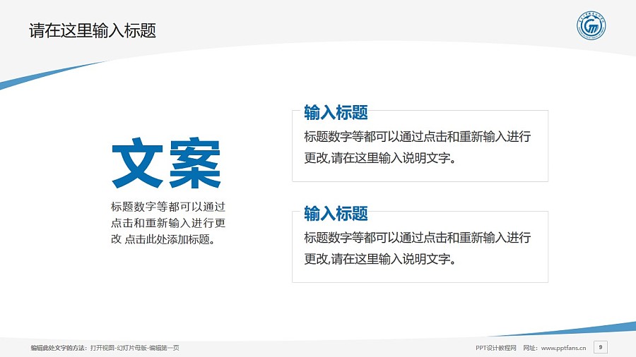 广东工贸职业技术学院PPT模板下载_幻灯片预览图9