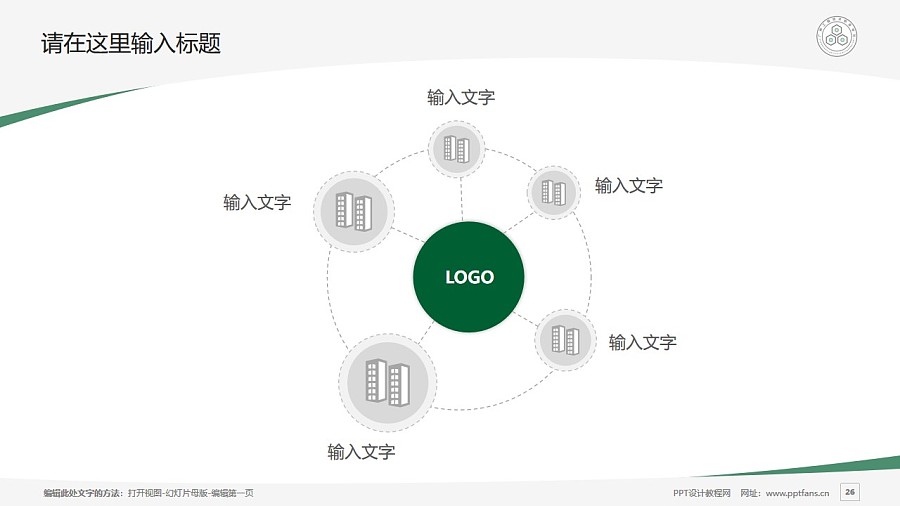 广州工程技术职业学院PPT模板下载_幻灯片预览图26