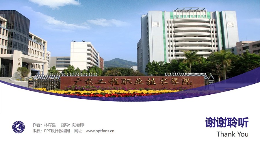 广东工程职业技术学院PPT模板下载_幻灯片预览图31