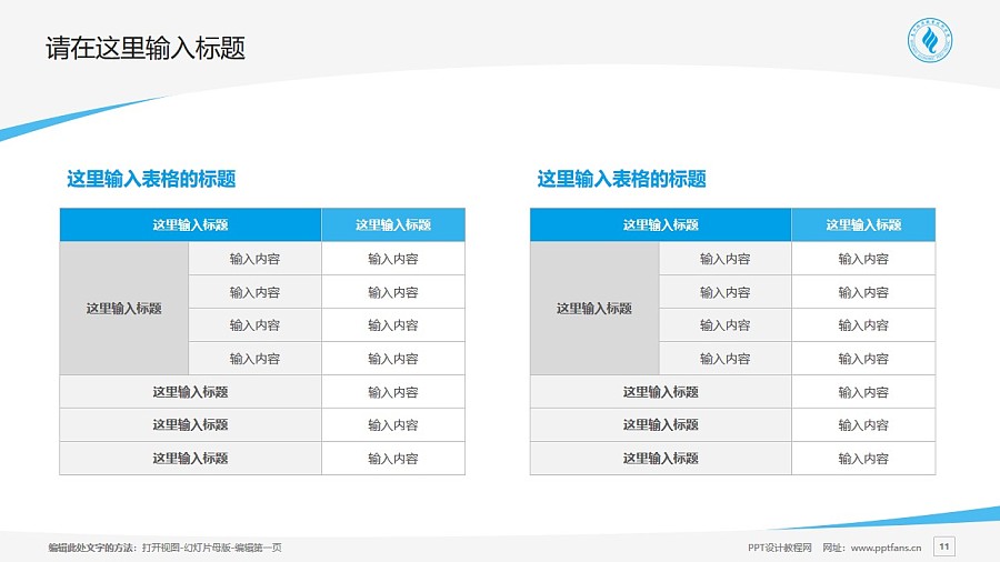 惠州經濟職業技術學院PPT模板下載_幻燈片預覽圖11