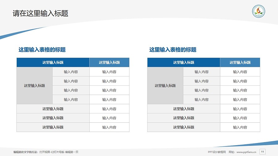 广州体育职业技术学院PPT模板下载_幻灯片预览图11