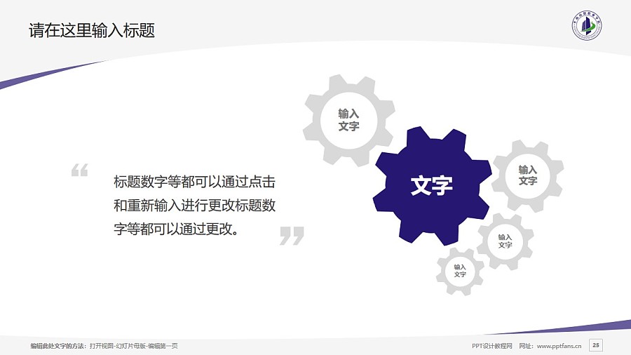 广州华南商贸职业学院PPT模板下载_幻灯片预览图25