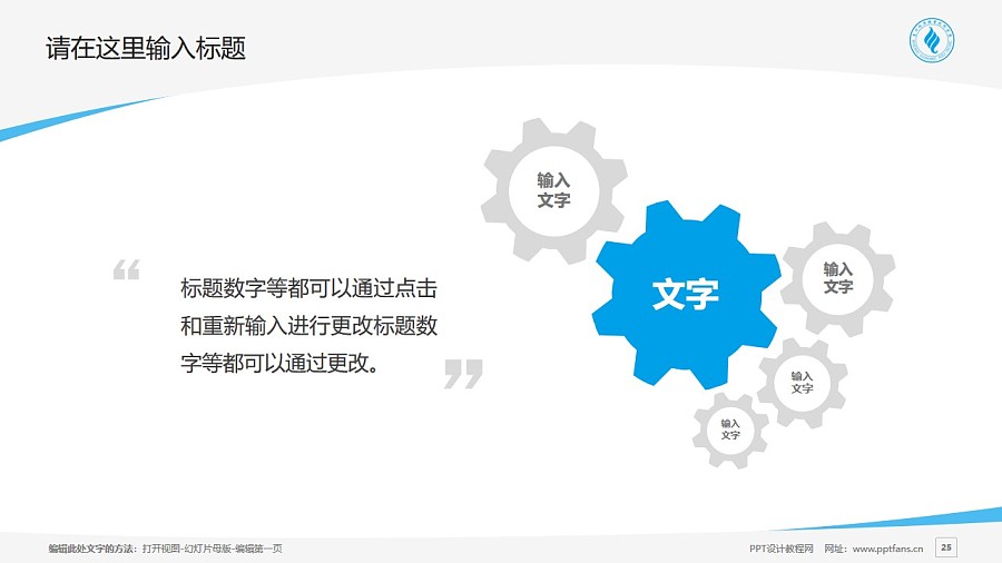 惠州经济职业技术学院PPT模板下载_幻灯片预览图25