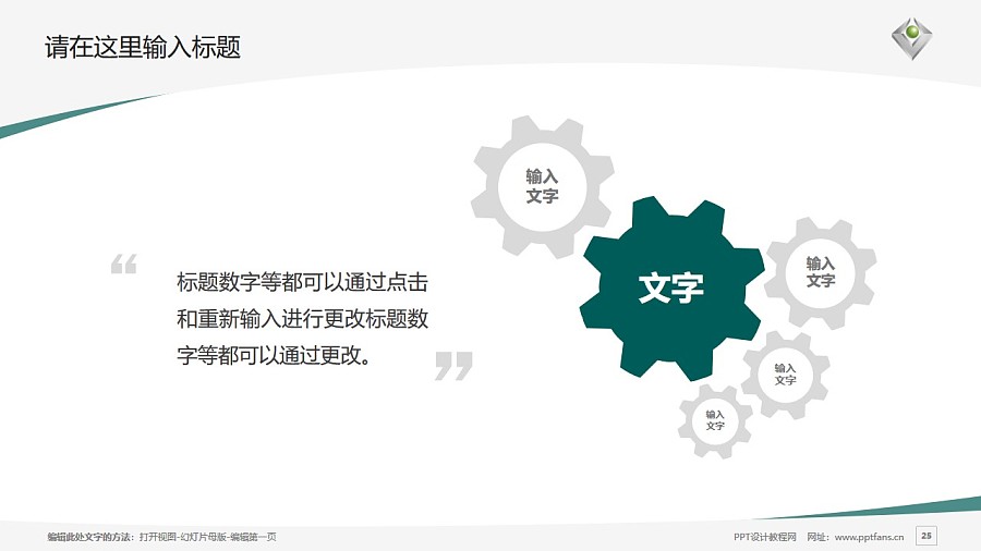 廣州科技職業技術學院PPT模板下載_幻燈片預覽圖25