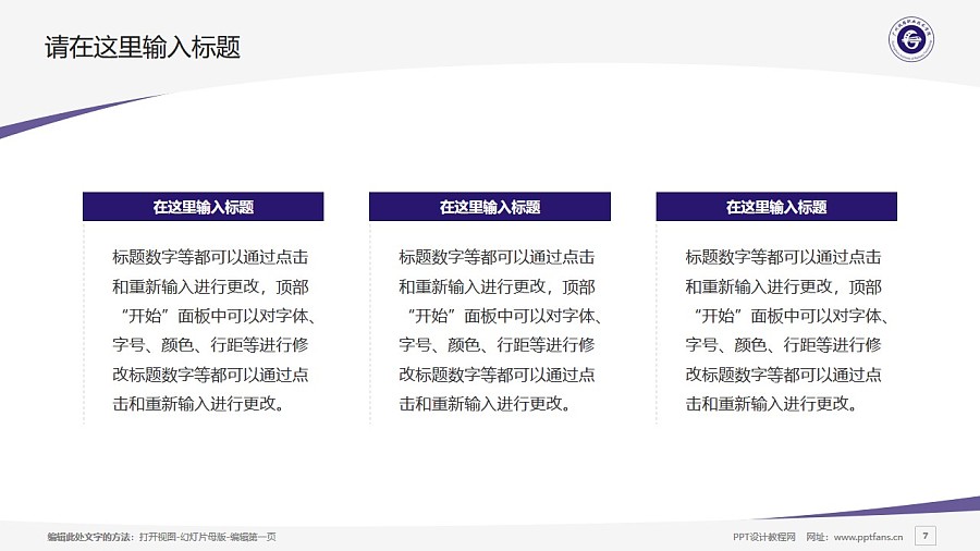 廣州鐵路職業技術學院PPT模板下載_幻燈片預覽圖7