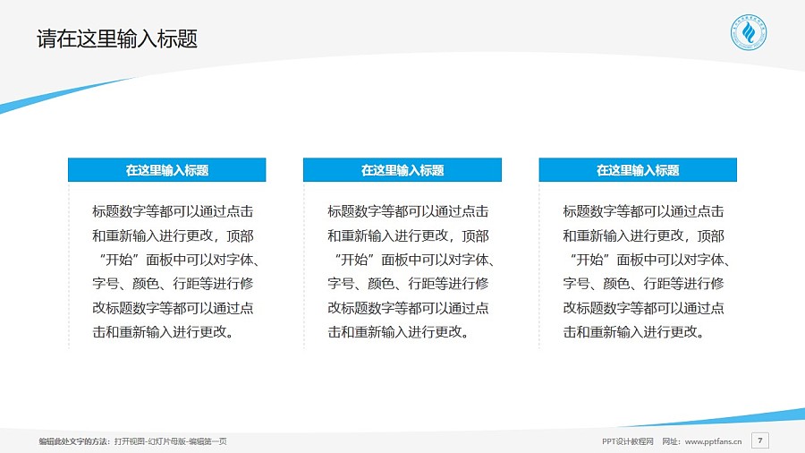 惠州经济职业技术学院PPT模板下载_幻灯片预览图7
