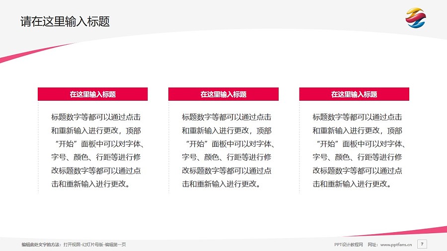 广州涉外经济职业技术学院PPT模板下载_幻灯片预览图7