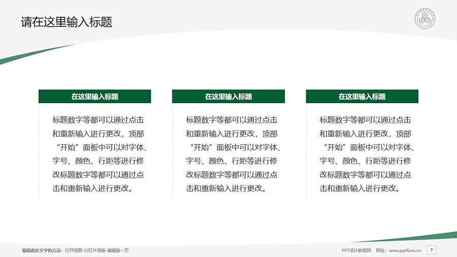 广州工程技术职业学院PPT模板下载_幻灯片预览图7