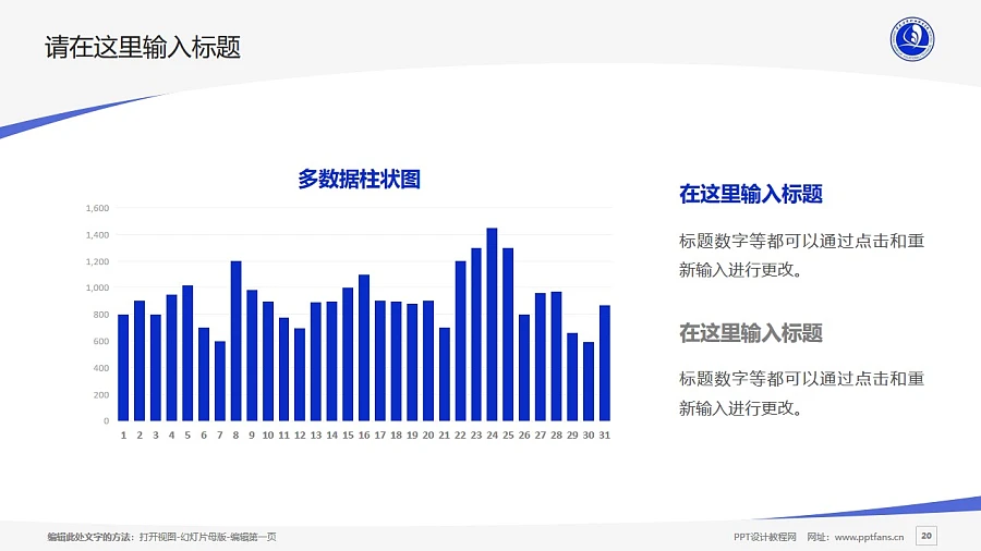 青島港灣職業(yè)技術(shù)學(xué)院PPT模板下載_幻燈片預(yù)覽圖20