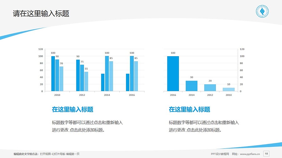 惠州经济职业技术学院PPT模板下载_幻灯片预览图15