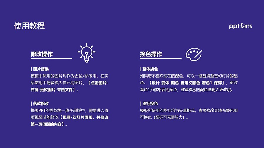 广东工程职业技术学院PPT模板下载_幻灯片预览图36