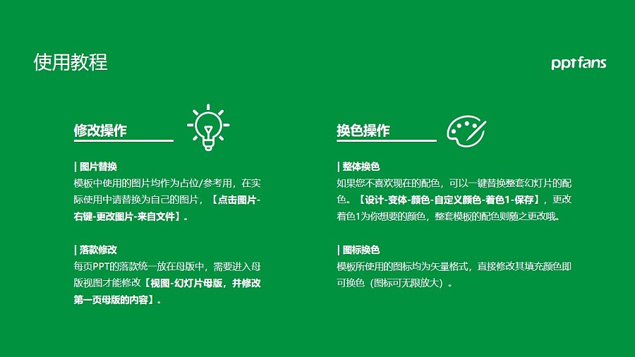 广州现代信息工程职业技术学院PPT模板下载_幻灯片预览图36