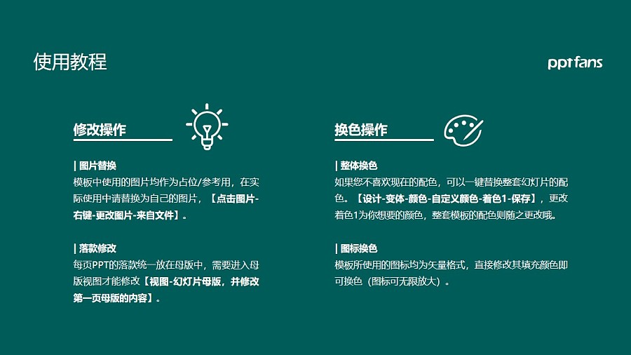 廣州科技職業技術學院PPT模板下載_幻燈片預覽圖36