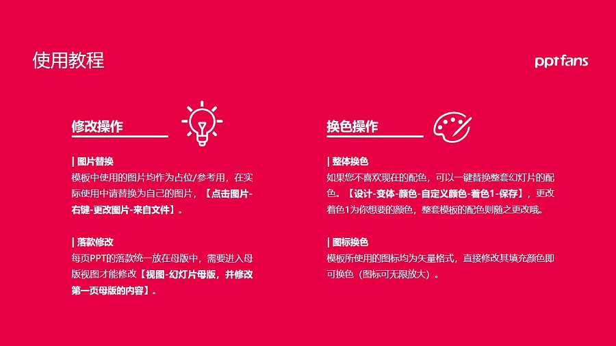 广州涉外经济职业技术学院PPT模板下载_幻灯片预览图36