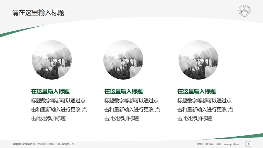 广州工程技术职业学院PPT模板下载_幻灯片预览图4