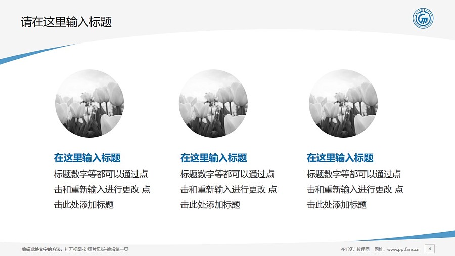 广东工贸职业技术学院PPT模板下载_幻灯片预览图4