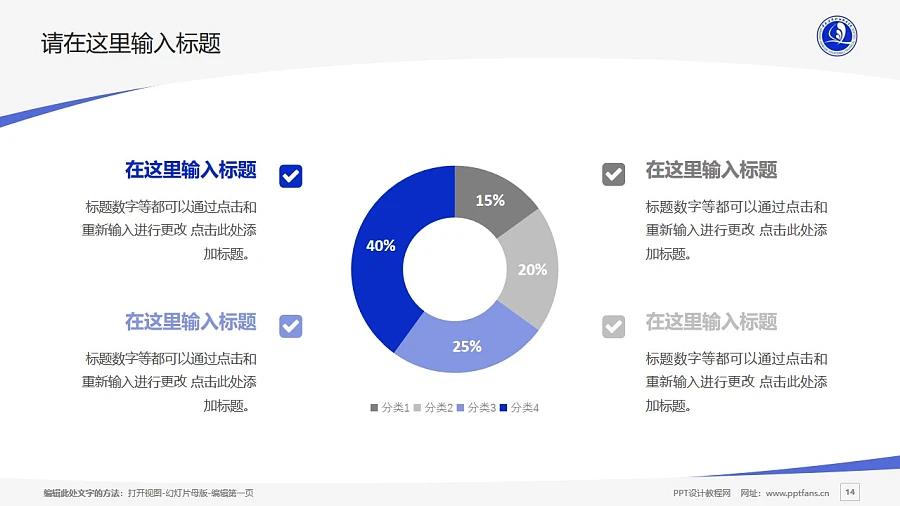 青島港灣職業(yè)技術(shù)學(xué)院PPT模板下載_幻燈片預(yù)覽圖14