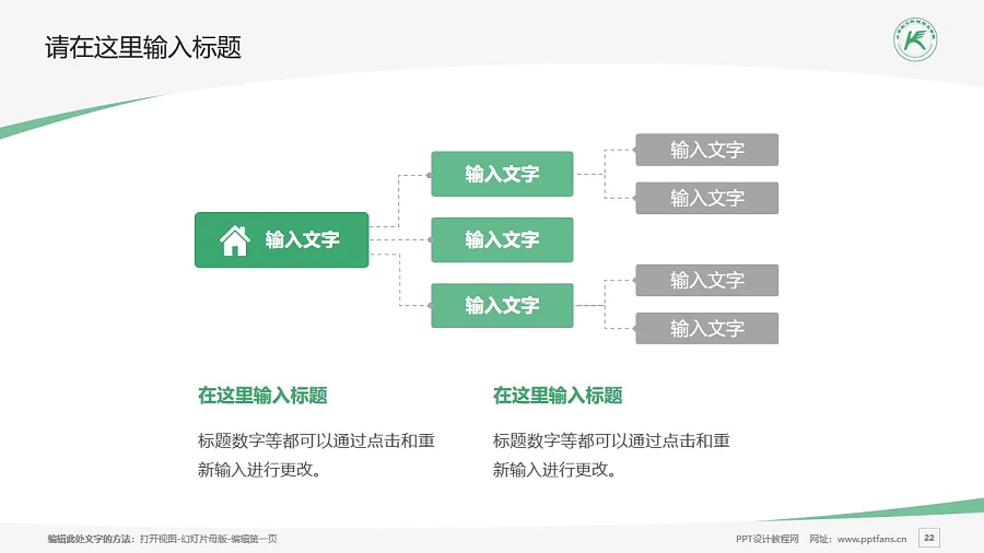 山東凱文科技職業(yè)學院PPT模板下載_幻燈片預覽圖22