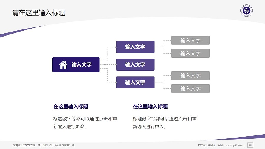 廣州鐵路職業技術學院PPT模板下載_幻燈片預覽圖22
