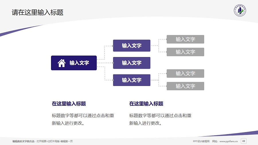 广州华南商贸职业学院PPT模板下载_幻灯片预览图22