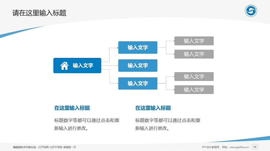 广州工商职业技术学院PPT模板下载_幻灯片预览图22