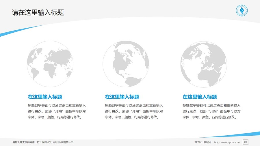 惠州经济职业技术学院PPT模板下载_幻灯片预览图30