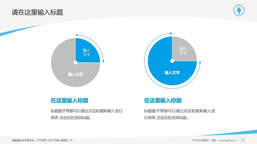 惠州經濟職業技術學院PPT模板下載_幻燈片預覽圖12