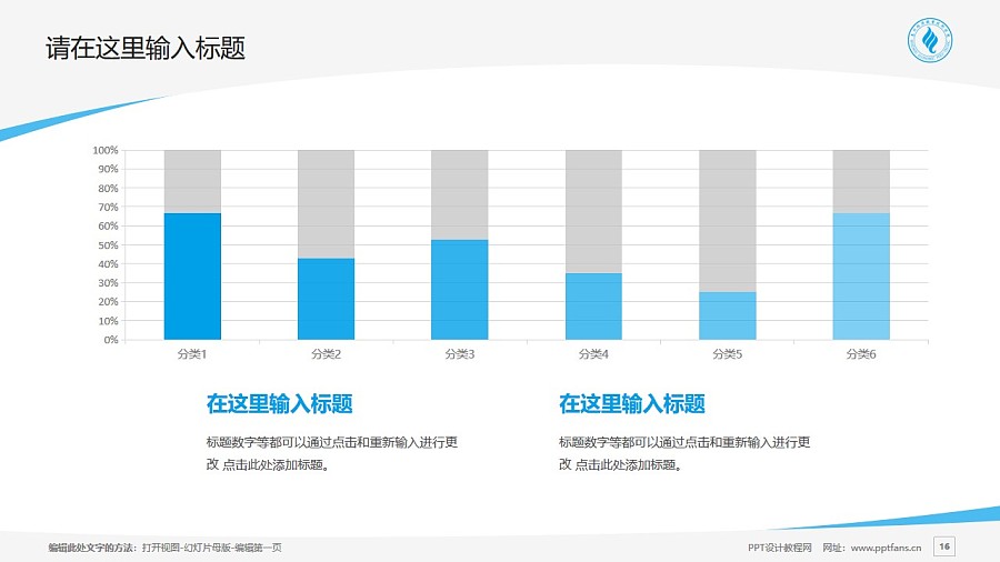 惠州经济职业技术学院PPT模板下载_幻灯片预览图16