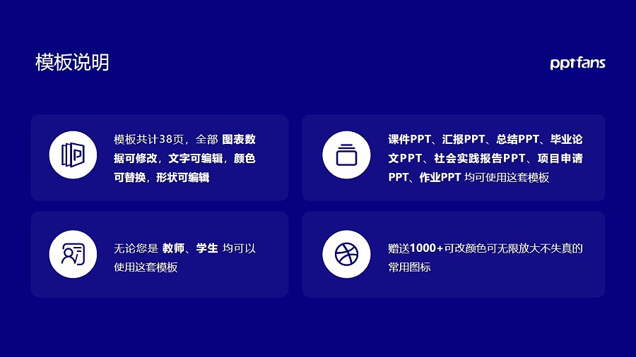 山东华宇职业技术学院PPT模板下载_幻灯片预览图2