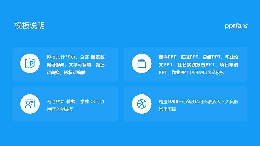 枣庄科技职业学院PPT模板下载_幻灯片预览图2