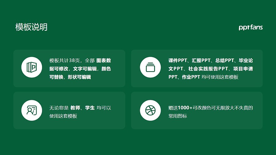 廣州城市職業學院PPT模板下載_幻燈片預覽圖2