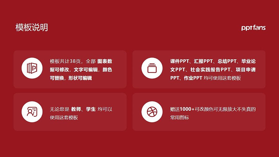 广州华立科技职业学院PPT模板下载_幻灯片预览图2