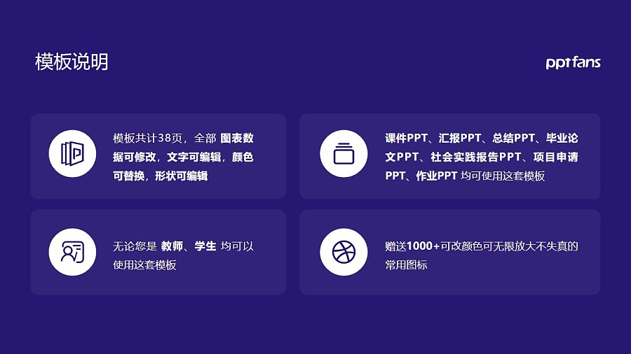 广州华南商贸职业学院PPT模板下载_幻灯片预览图2